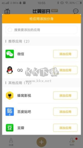 比翼多开app7