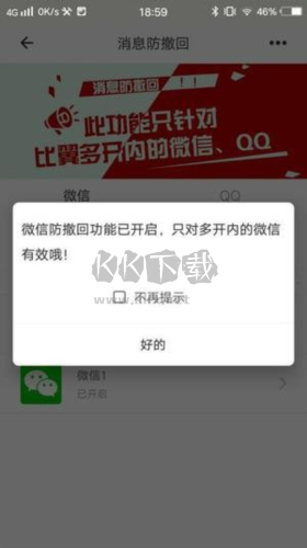 比翼多开app9