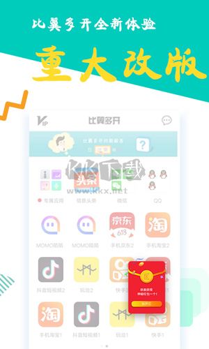 比翼多开APP