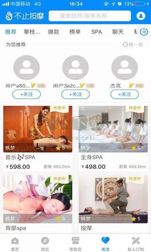 不止按摩APP