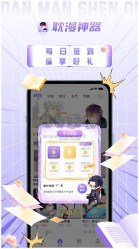 耽漫神器app软件亮点