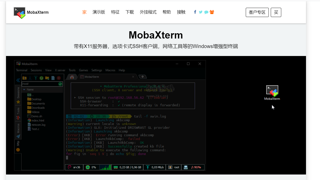 MobaXterm绿色版