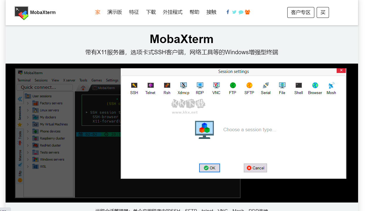 MobaXterm绿色版