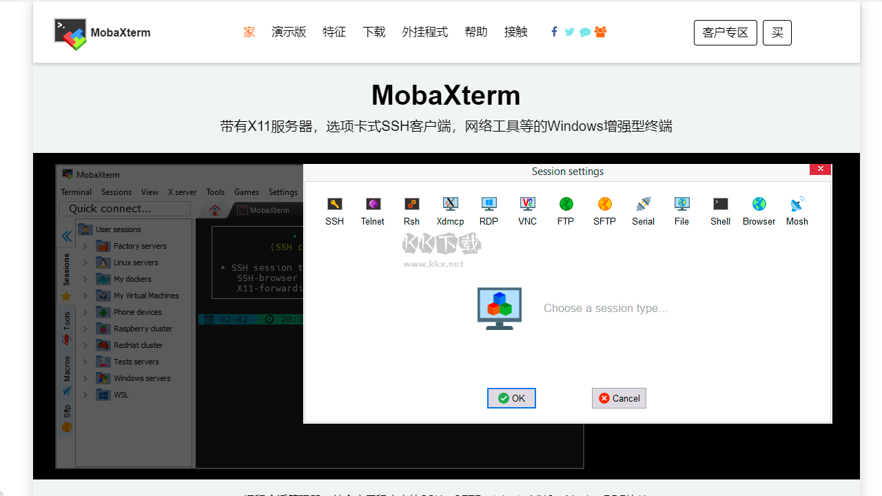 MobaXterm绿色版