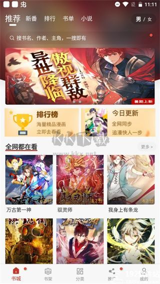 追漫大师app免费版