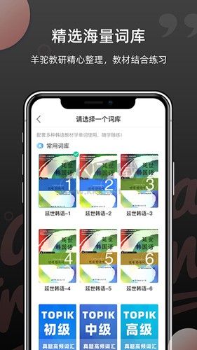 羊驼韩语单词app