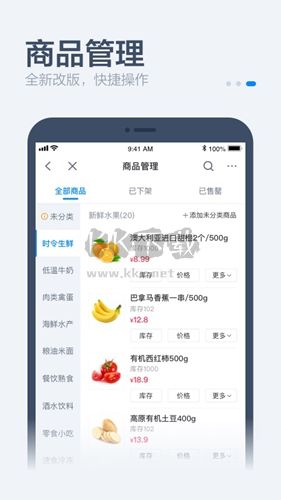 饿百零售商家版app