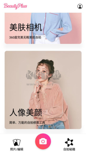 BeautyPlus使用说明5