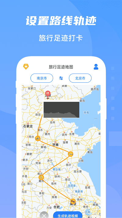 旅行足迹地图免费版
