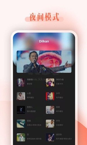 Dilkan综艺节目app软件亮点