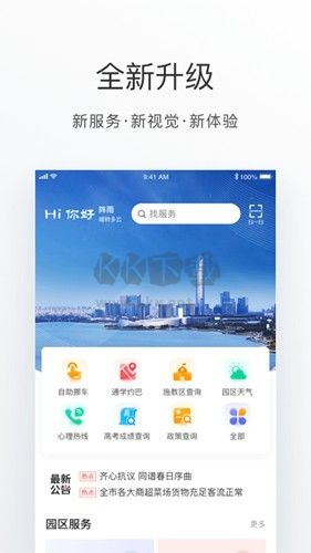 数字金鸡湖APP