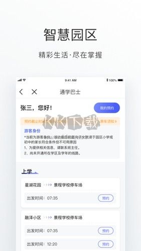 数字金鸡湖APP