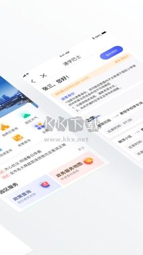 数字金鸡湖APP