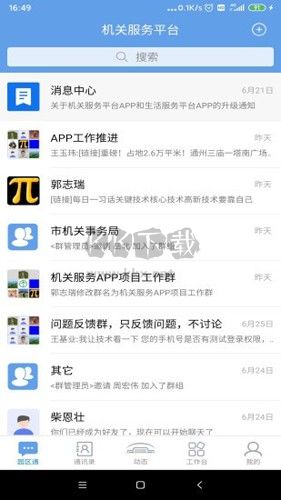 北京市机关事务综合服务平台app