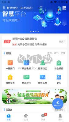 德管家app