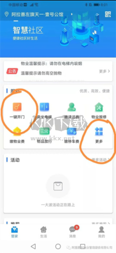 德管家app怎么远程开门1