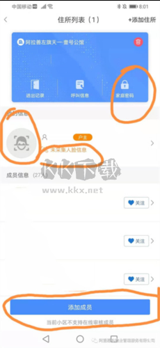 德管家app怎么远程开门4