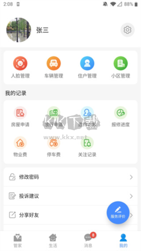 德管家app怎么远程开门5