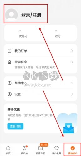 KLOOK客路旅行app怎么注册图片1