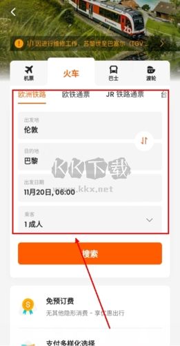 KLOOK客路旅行app怎么买火车票图片2