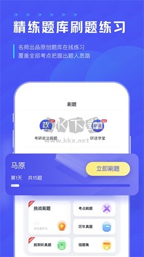 研途考研app2