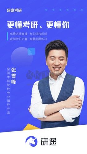 研途考研app