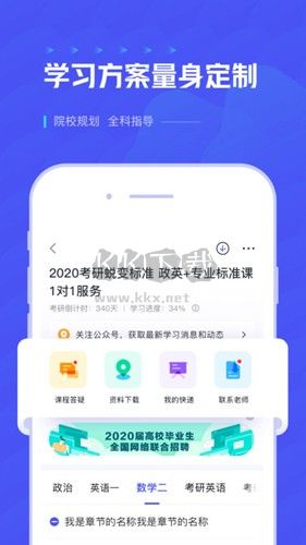 研途考研app