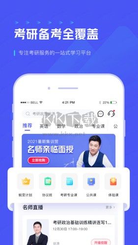 研途考研app