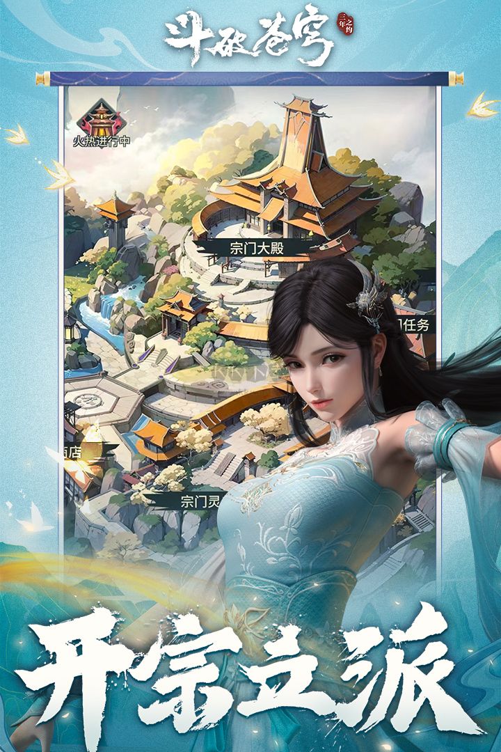 斗破苍穹:三年之约2024最新版