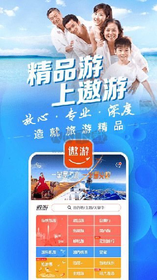 中青遨游旅行官方版