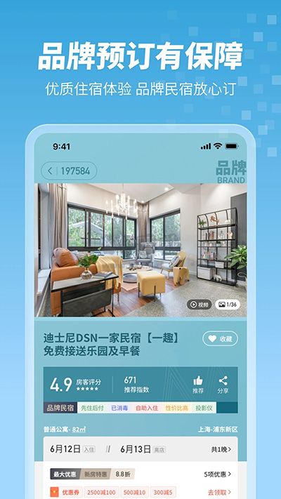 木鸟民宿(短租app)