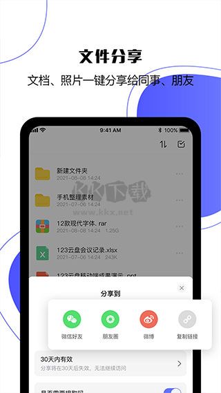 123云盘APP