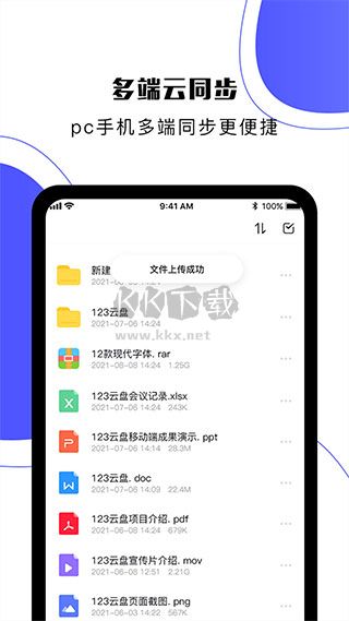 123云盘APP