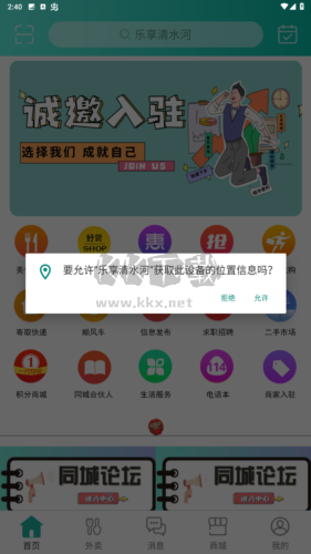 乐享清水河app官方图片1
