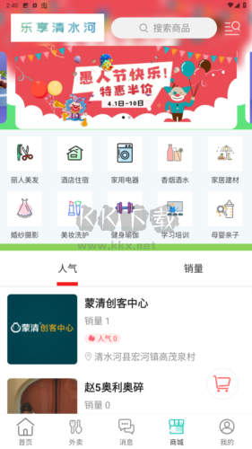乐享清水河app官方图片3