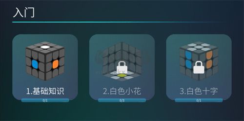 魔方学院app怎么使用3