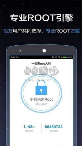 一键root大师安卓版