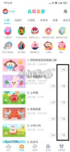 儿歌多多app歌怎么下载到手机图片1