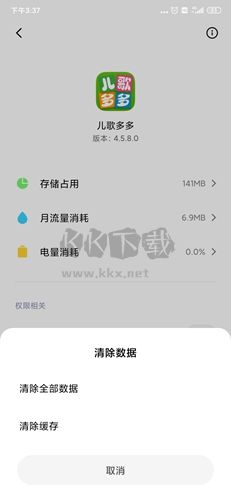 儿歌多多app如何清除内存图片2