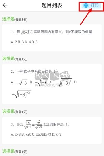 知无涯怎么打印试卷1