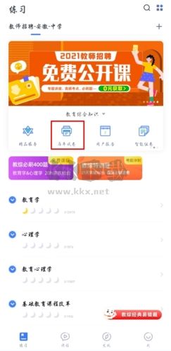 粉笔职教app怎么下载题目图片1