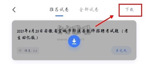 粉笔职教app怎么下载题目图片3