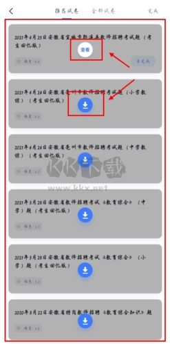 粉笔职教app怎么下载题目图片4