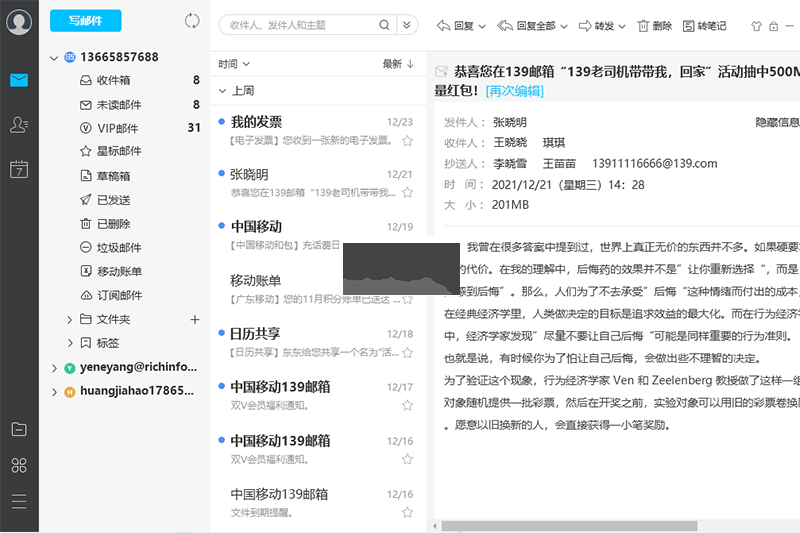 139邮箱最新版