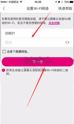 云蚁物联怎么更换wifi3