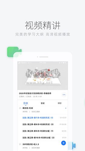 环球网校app