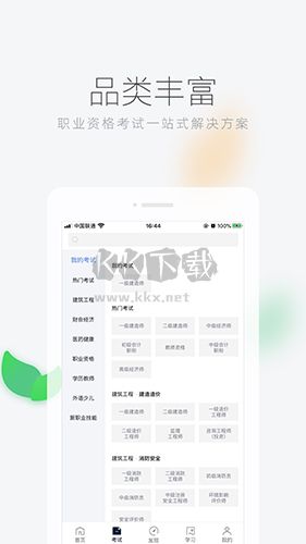 环球网校app