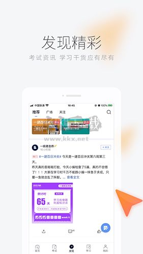 环球网校app