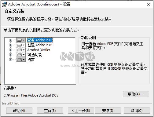 Acrobat DC纯净版