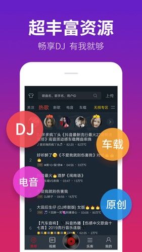 DJ多多官方版app